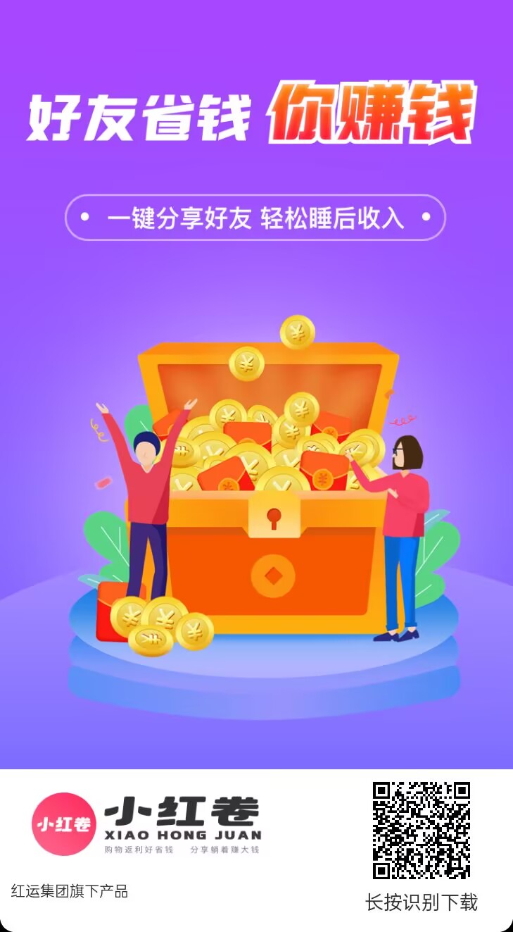 小红卷APP做什么?靠谱吗?-九八首码网-首码项目发布-网赚副业零撸项目平台