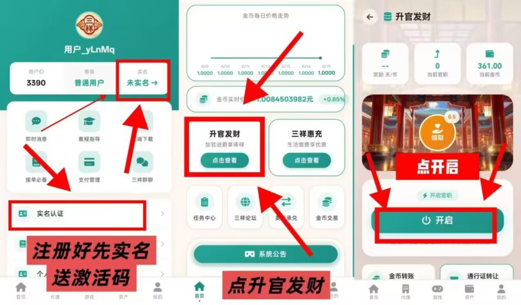 首码零撸注册实名赠级别上车好福利