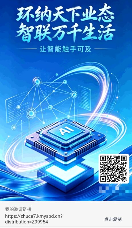 环宇AI生态系统 首码长期项目
前5000名注册会员,送智能AI体验卡一张,可参与一次抽奖活动,百分之百中奖,奖励可提-九八首码网-首码项目发布-网赚副业零撸项目平台
