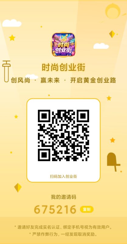 首码,时尚创业街,最新芬红项目,长久稳定,零撸提现秒到账-九八首码网-首码项目发布-网赚副业零撸项目平台