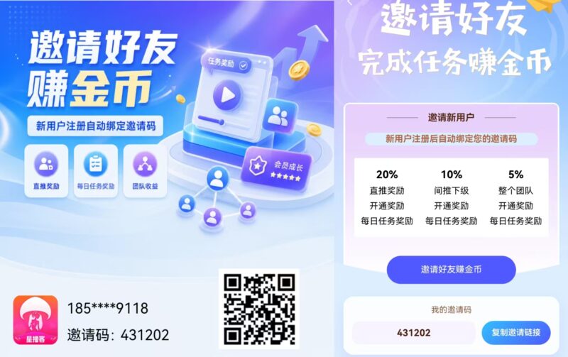 【星播客】首码上线，0撸赚大米！团队互助轻松日入百圆！-九八首码网-首码项目发布-网赚副业零撸项目平台