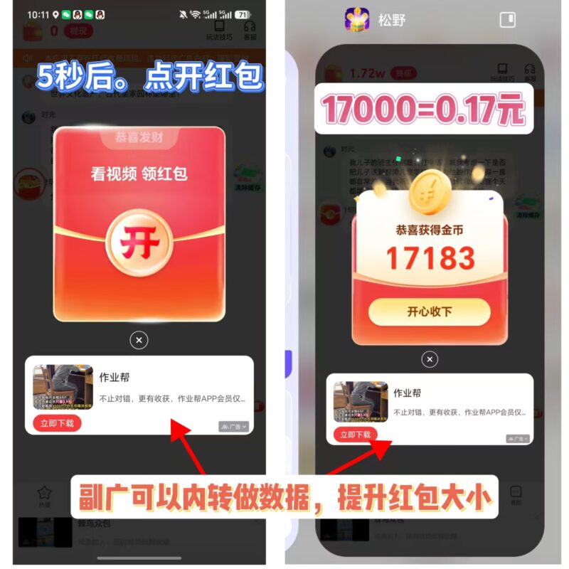 松野首码 刚上线新品看广告赚，多鱼夺宝新台子，苹果安卓手机-九八首码网-首码项目发布-网赚副业零撸项目平台