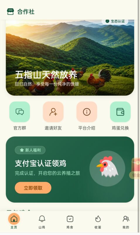 山鸡养殖合作社,免费领取五指山山鸡,每天产1牧鸡蛋,每个官方回收0.5元-九八首码网-首码项目发布-网赚副业零撸项目平台