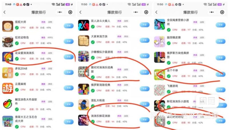 微信小程序小游戏看一个广告拿45%的利润-九八首码网-首码项目发布-网赚副业零撸项目平台