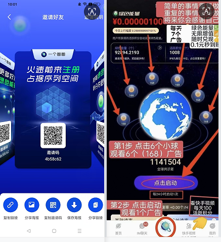 一个圈圈6个广告铲出提米+滑落模式全民零撸-九八首码网-首码项目发布-网赚副业零撸项目平台