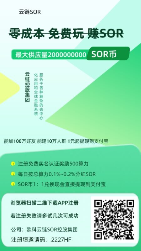 首码,云链SOR,全新分红项目,可建群推广项目-九八首码网-首码项目发布-网赚副业零撸项目平台
