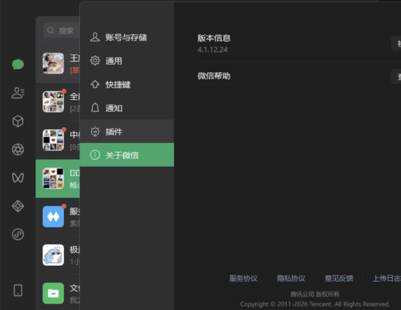 微信Windows版 v4.1.12.24多开&消息防撤回公测版绿色版x64位-九八首码网-首码项目发布-网赚副业零撸项目平台