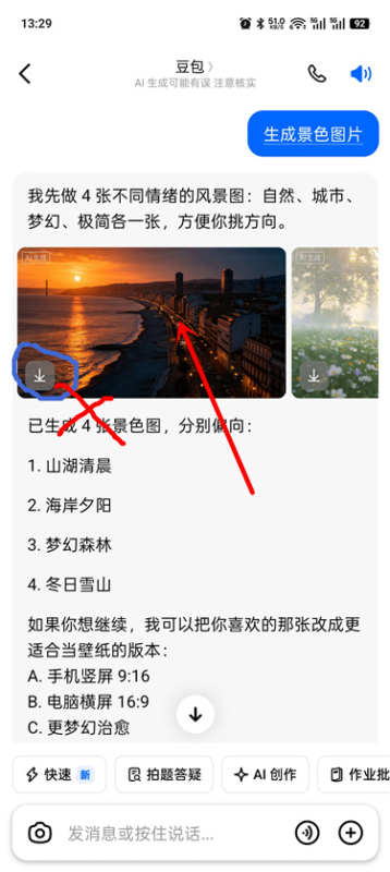 豆包v14.2.0更改版 可无水印下载图片 可正常登录使用-九八首码网-首码项目发布-网赚副业零撸项目平台