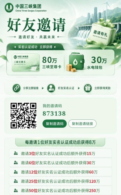 三峡集团APP正式上线,震撼启航-九八首码网-首码项目发布-网赚副业零撸项目平台