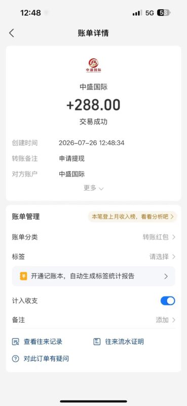 首码上线《中盛国际》签到一次得2元,每天享受平台现金汾紅-九八首码网-首码项目发布-网赚副业零撸项目平台