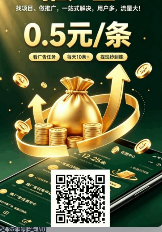 推广宝零撸，五广告得2.5~7.5元-九八首码网-首码项目发布-网赚副业零撸项目平台