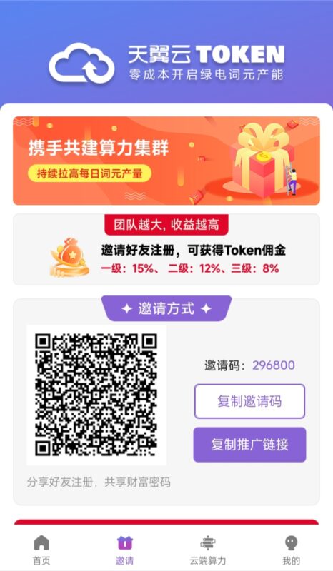 天翼云Token,算力新红利-九八首码网-首码项目发布-网赚副业零撸项目平台