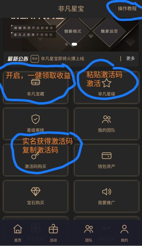 非凡星宝零撸,实名送五宝石,多种玩法-九八首码网-首码项目发布-网赚副业零撸项目平台