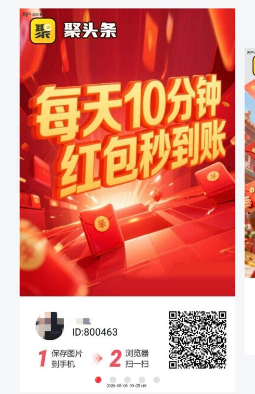 聚头条刚刚上线,零撸广赚,保底收益高,团队模式,放水中,不养机,单机10-九八首码网-首码项目发布-网赚副业零撸项目平台