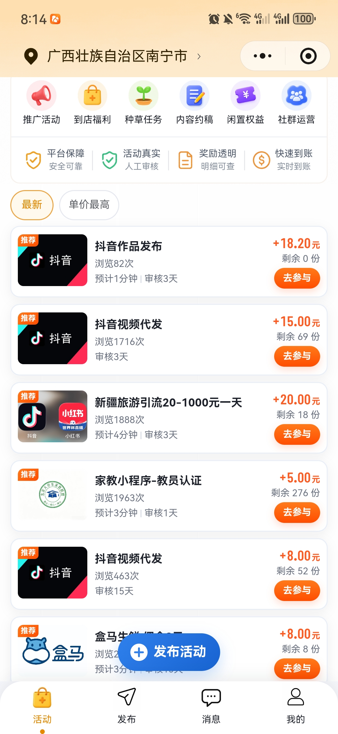 白泽首码全新抖音种草 代发视频一单1-18元简单好操作-九八首码网-首码项目发布-网赚副业零撸项目平台