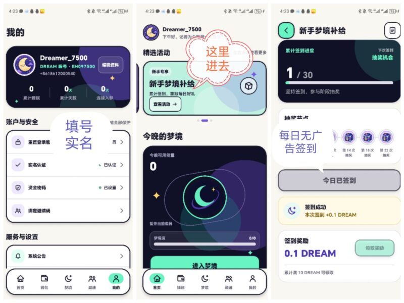 DREAM首码0撸，简单实名，每天签到。-九八首码网-首码项目发布-网赚副业零撸项目平台