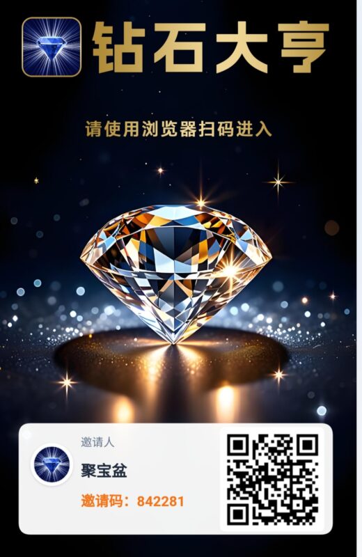钻石大亨零撸，签到得1钻，5代收益，暴力-九八首码网-首码项目发布-网赚副业零撸项目平台