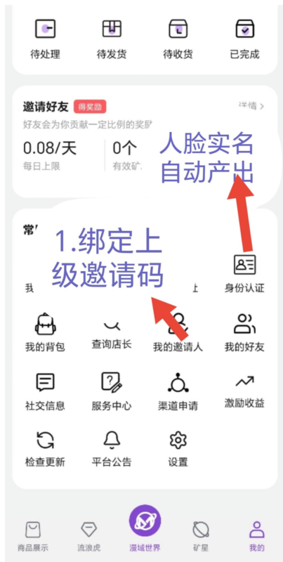 漫域首码，星辉模式，可0撸。-九八首码网-首码项目发布-网赚副业零撸项目平台