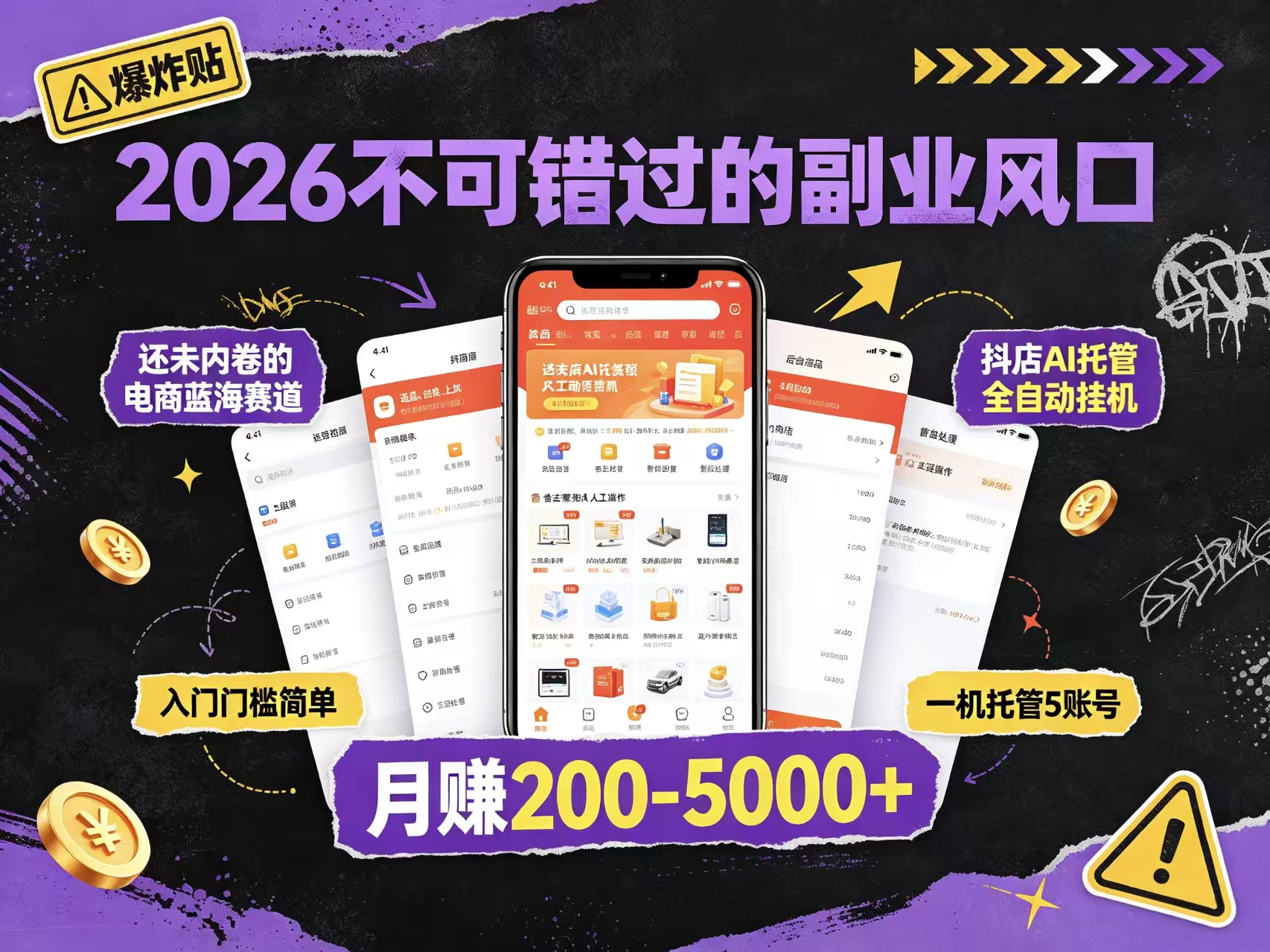 首码抖店AI托管全自动躺赚收益-九八首码网-首码项目发布-网赚副业零撸项目平台