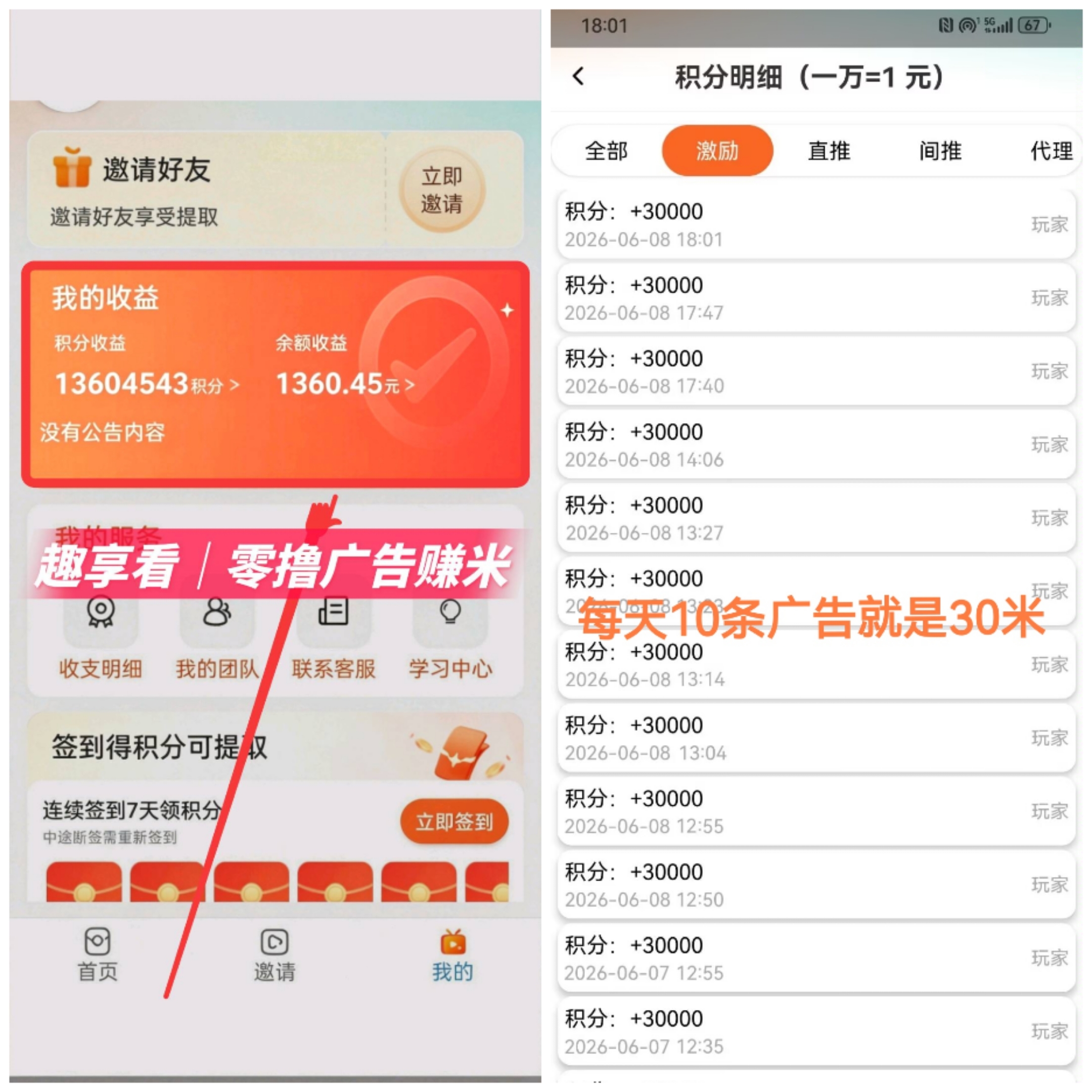 首码趣享看优质广告项目，靠谱稳定，官方全程陪跑-九八首码网-首码项目发布-网赚副业零撸项目平台