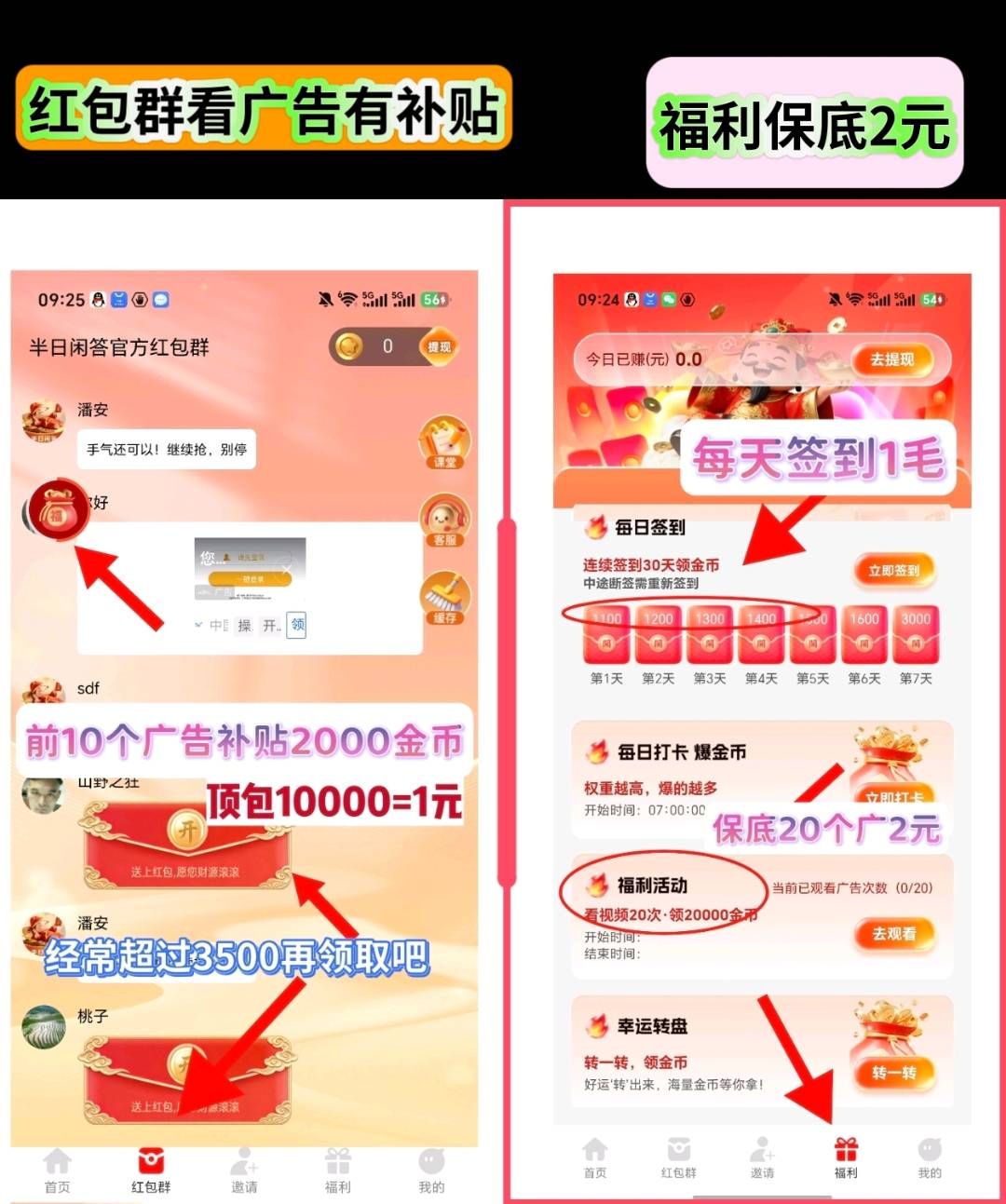 半日闲答首码刚出前10个包每个补贴2千金币,看广告赚钱-九八首码网-首码项目发布-网赚副业零撸项目平台