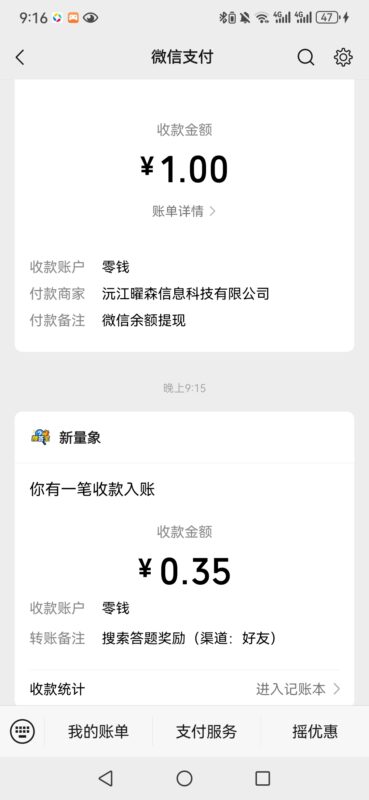 【搜答宝】微信秒到0.3元-九八首码网-首码项目发布-网赚副业零撸项目平台
