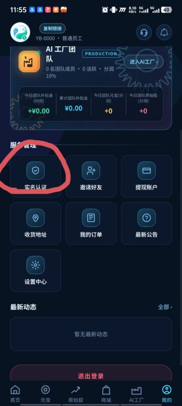 新项目ai元宝,一天可以撸3米,不用看广告,点签到就可以了-九八首码网-首码项目发布-网赚副业零撸项目平台