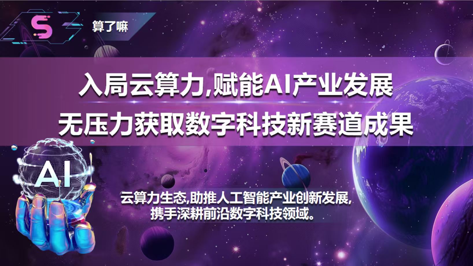 2026算力挂机预热招代理|闲置GPU变现 . AI分布式算力共享项目-九八首码网-首码项目发布-网赚副业零撸项目平台
