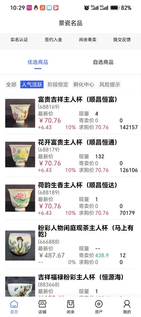 20260817233540775-Screenshot_20260817_102948_net_ceramiccopyright_jingcimingpin_PandoraEntryActivity