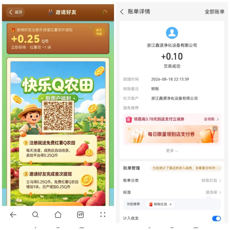 【欢乐Q农田】每天提现,秒到-九八首码网-首码项目发布-网赚副业零撸项目平台