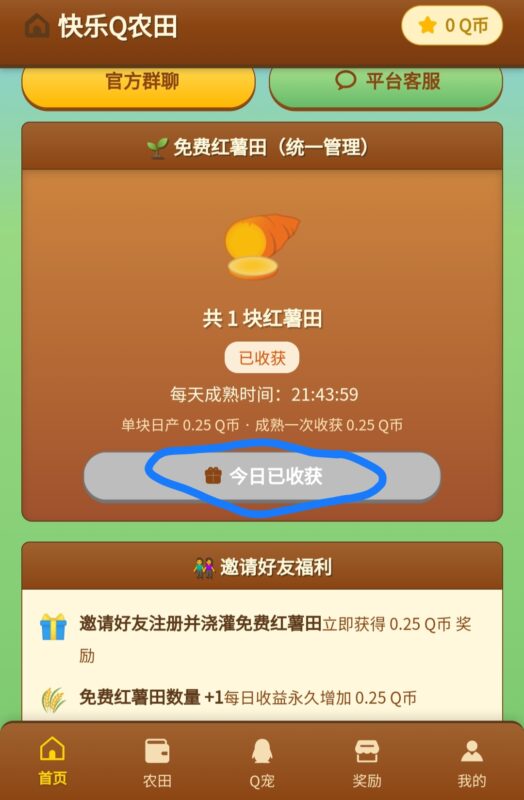 最新零撸:快乐Q农田,趣签线报,一米起提-九八首码网-首码项目发布-网赚副业零撸项目平台