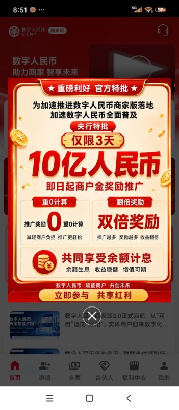 数字人民币商家版,实名给30W商户金-九八首码网-首码项目发布-网赚副业零撸项目平台