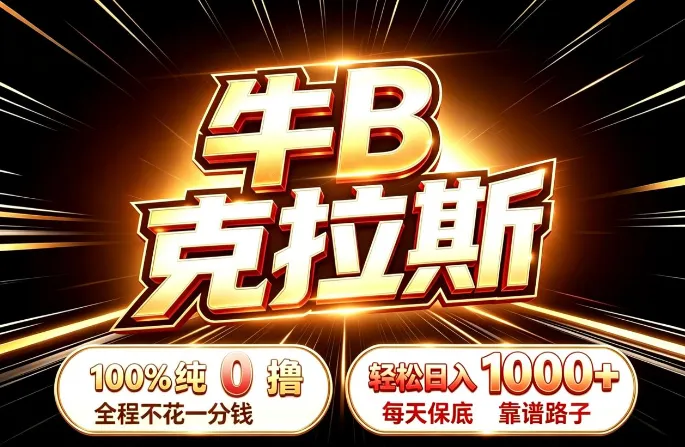 图片-九八首码网-首码项目发布-网赚副业零撸项目平台