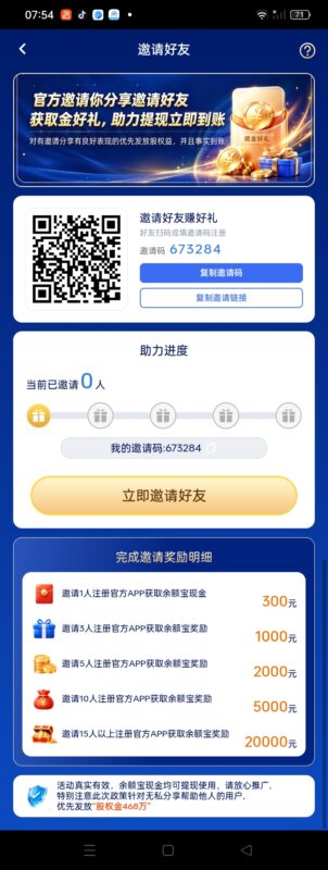 重磅通知蚂蚁集团全国股东招募-九八首码网-首码项目发布-网赚副业零撸项目平台