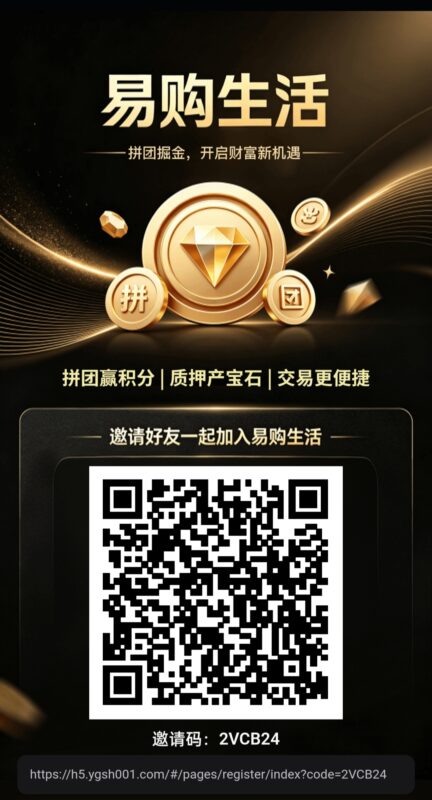 易购生活 首发火爆项目 今年的黑马简单玩法获得积分-九八首码网-首码项目发布-网赚副业零撸项目平台