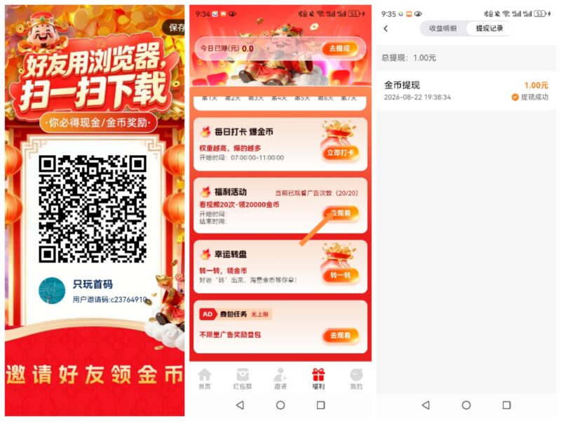 【万卷想答】每天提现,秒到-九八首码网-首码项目发布-网赚副业零撸项目平台