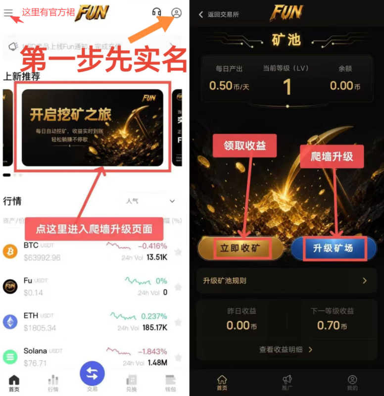 FUN，0撸无广告，简单失明-九八首码网-首码项目发布-网赚副业零撸项目平台