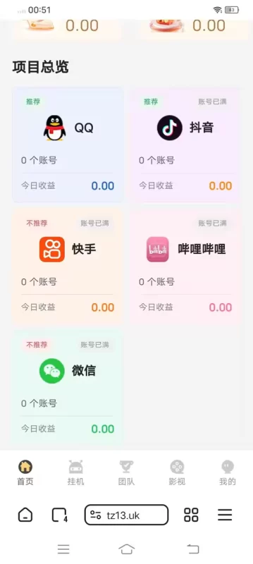 首码躺赚挂机平台，抖音快手QQ哔哩哔哩自动挂机，一个人做每天保底几十，推广团队无线代收益百分之二十，可以批量上号。-九八首码网-首码项目发布-网赚副业零撸项目平台