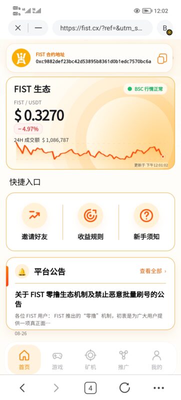 FIST首码0撸,操作简单,爬墙模式。-九八首码网-首码项目发布-网赚副业零撸项目平台