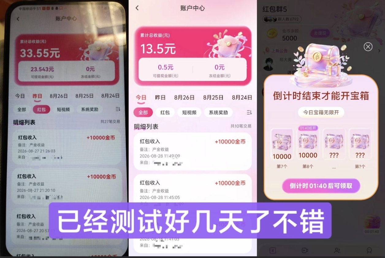 凝智聚力首码新品 全新款式看广告领红包,超级放大水,顶包1元-九八首码网-首码项目发布-网赚副业零撸项目平台