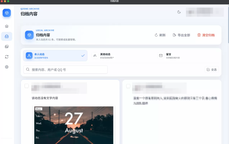 QQ空间助手QzoneArchive v1.0.3-九八首码网-首码项目发布-网赚副业零撸项目平台
