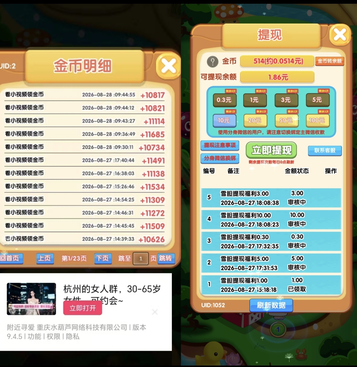 雪胆消消乐0撸看广消消乐全新模式,顶包3元,每天40个-九八首码网-首码项目发布-网赚副业零撸项目平台