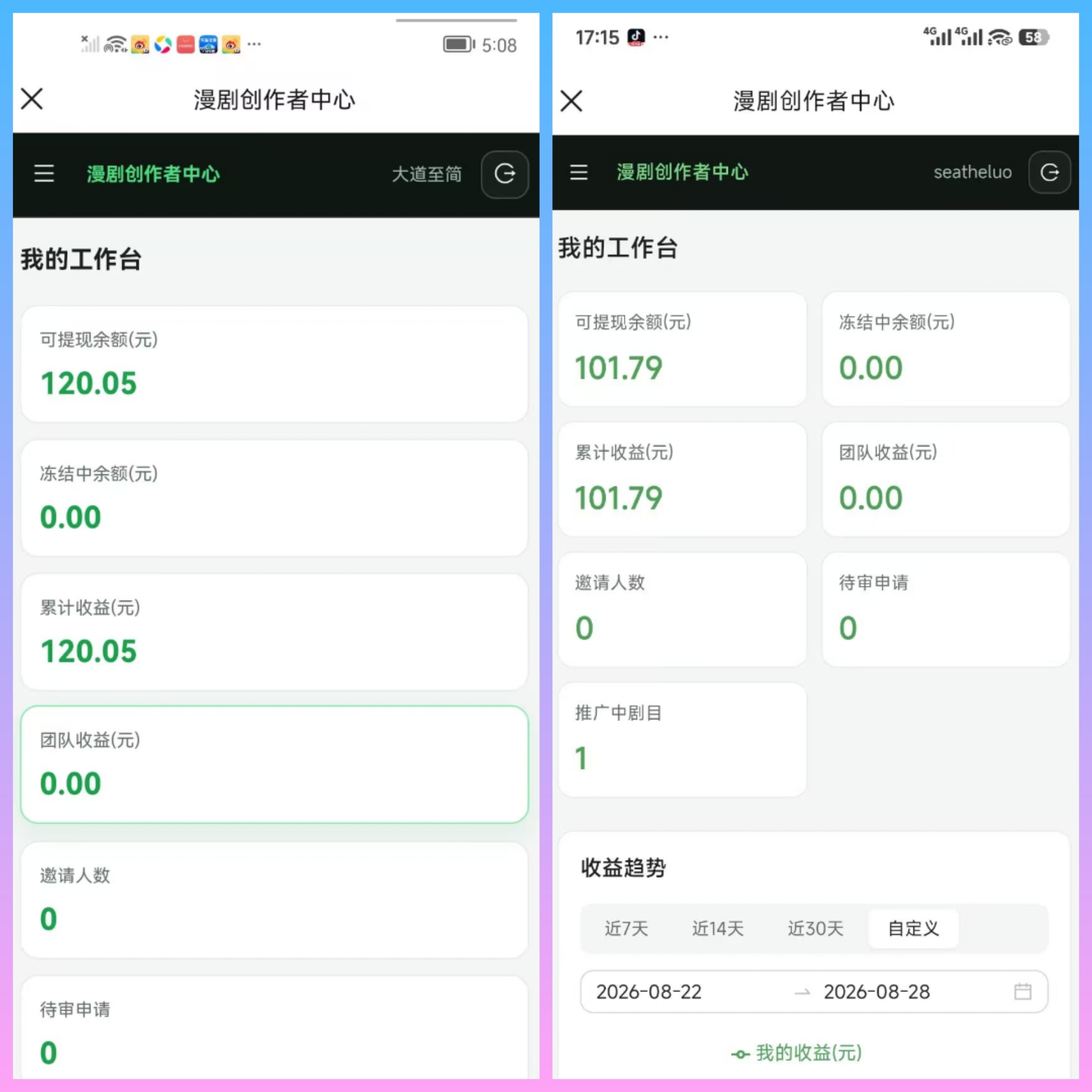 抖音漫剧广告，全新首码上线，日收益可观，看漫剧广告获取收益-九八首码网-首码项目发布-网赚副业零撸项目平台