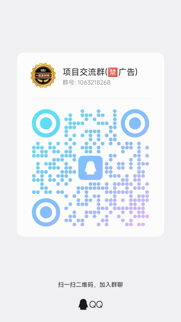 20260830062333819-项目交流群