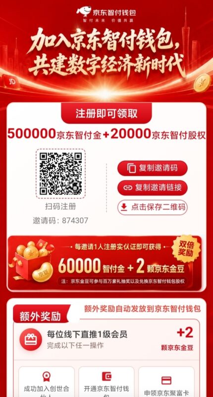 【重磅消息!京东智付钱包正式上线】-九八首码网-首码项目发布-网赚副业零撸项目平台