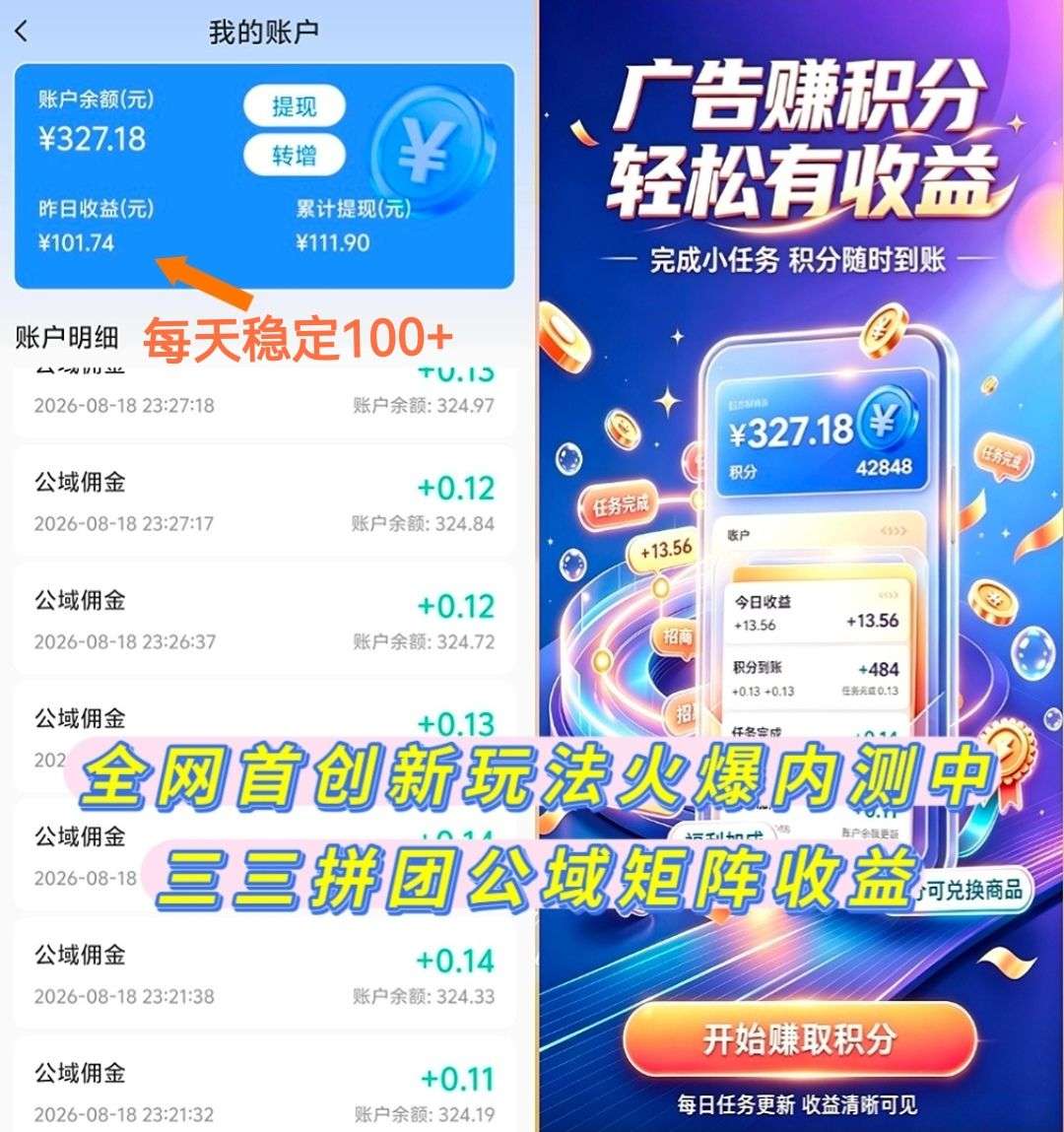 全网独家内测零撸,保底看广告攒积分,推广解锁公域渠道收益-九八首码网-首码项目发布-网赚副业零撸项目平台