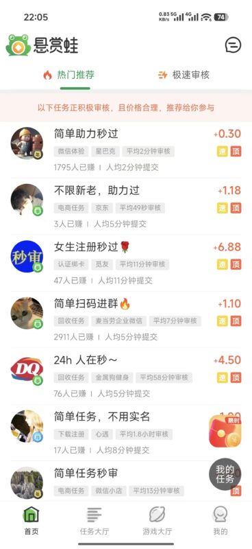 九八首码网_首码项目网_2026最新首码零撸电商手游赚钱平台