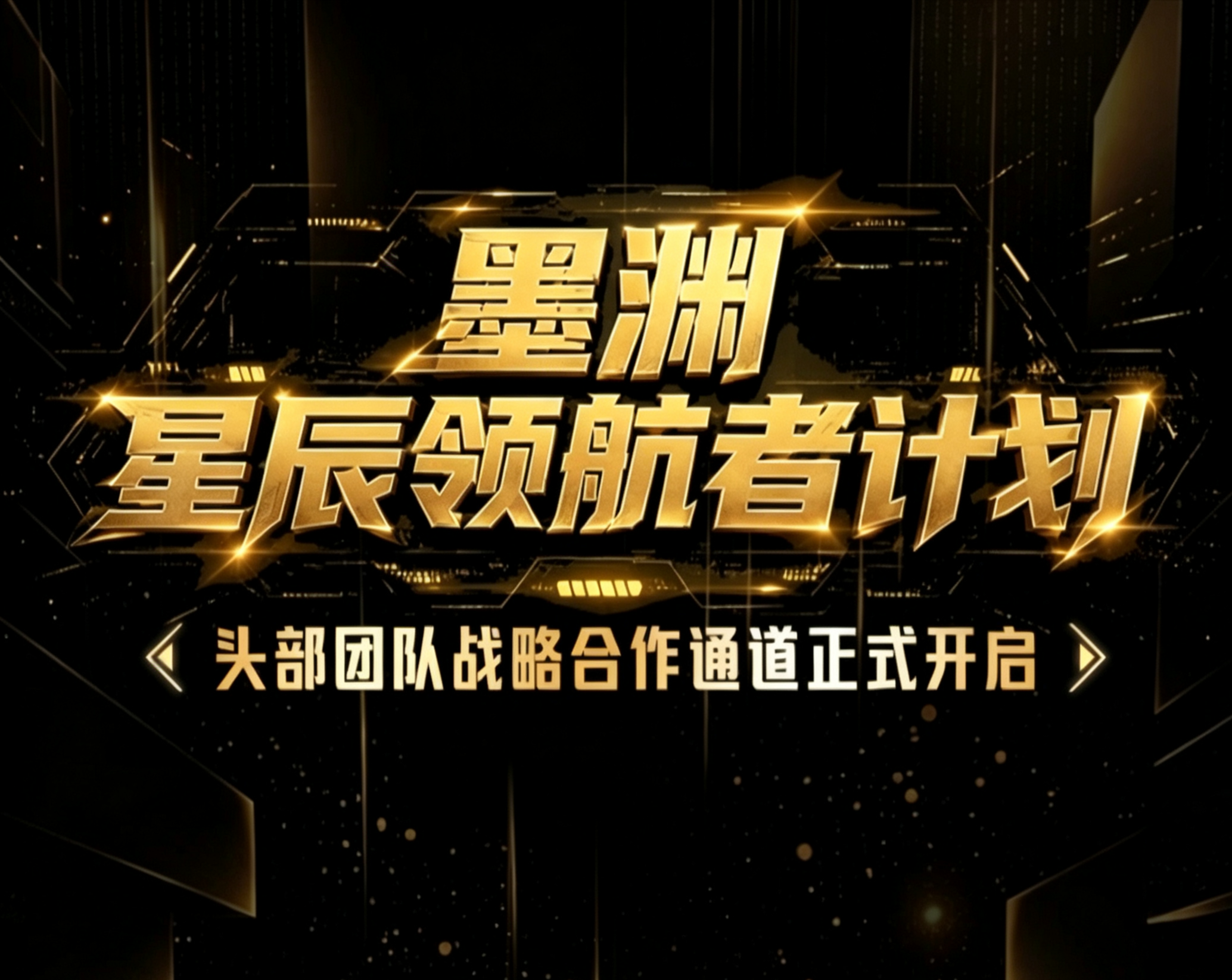 零撸！2026新项目（墨渊AI）刚上线，速度上车-九八首码网-首码项目发布-网赚副业零撸项目平台