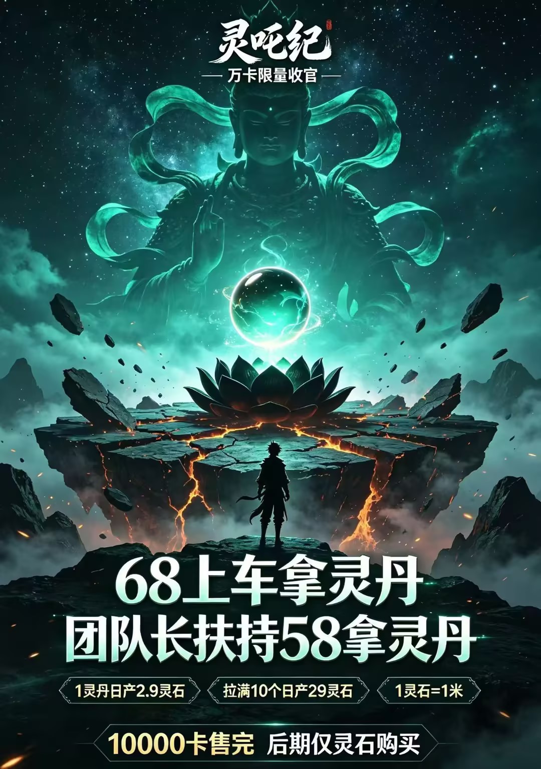 逆天纪二台灵吒纪,首码已出,独家卡牌多玩法-九八首码网-首码项目发布-网赚副业零撸项目平台