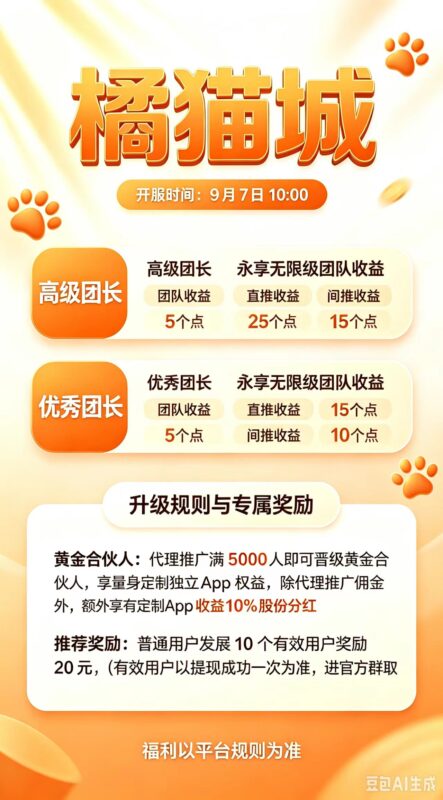橘猫城🔥 首码上线,对接个人和团长。-九八首码网-首码项目发布-网赚副业零撸项目平台